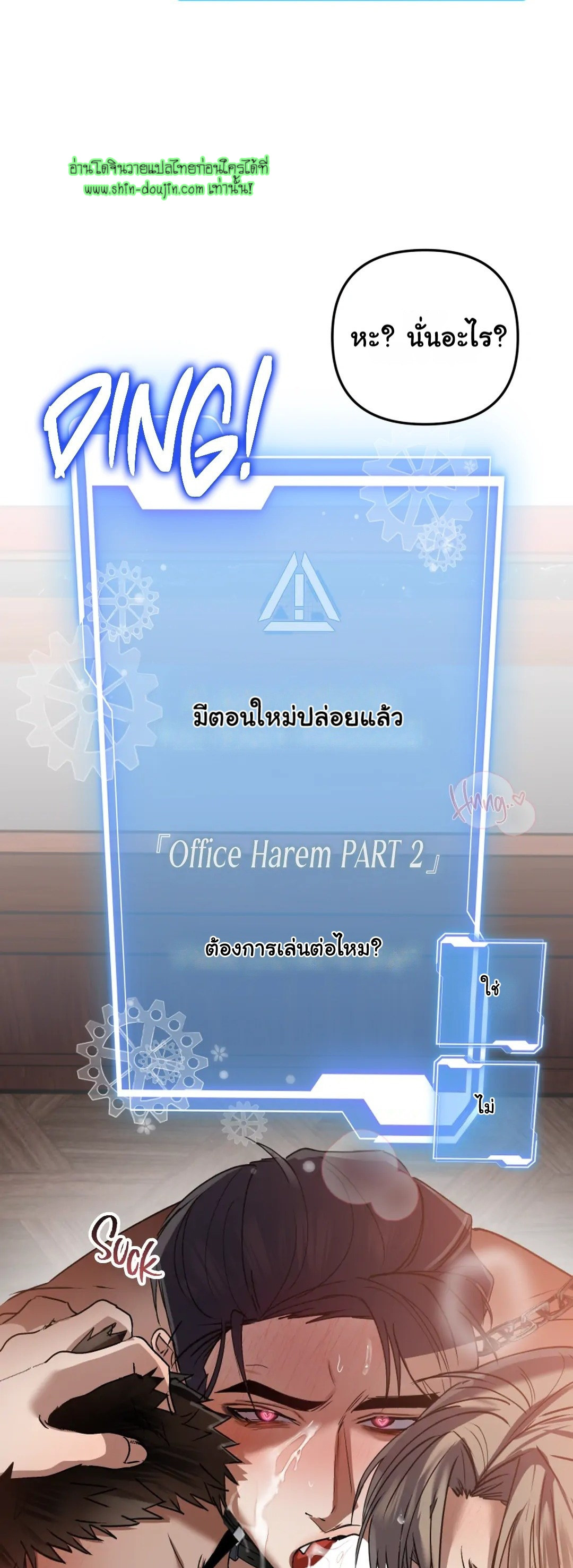 Twink TOPS Office Harem Rape King Edition EP 2